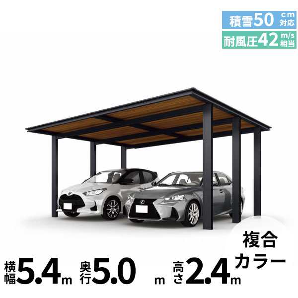 全国配送 YKK ルシアス カーポート 750タイプ 2台用 50-54 H20 単体納まり アルミ屋根 複合カラー - 2