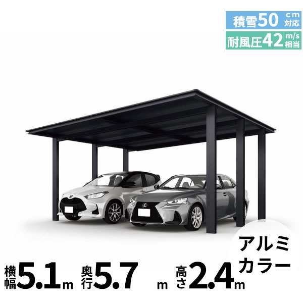 全国配送 YKK ルシアス カーポート 750タイプ 4台用 J57・57-51 H20 奥行連結納まり アルミ屋根 複合カラー - 5