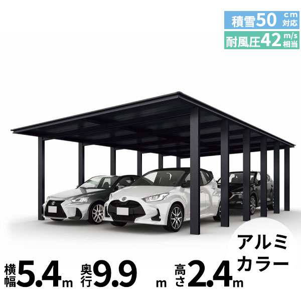 全国配送 YKK ルシアス カーポート 750タイプ 4台用 J50・50-54 H24 奥行連結納まり アルの通販はau PAY マーケット  キロWowma!店 au PAY マーケット－通販サイト