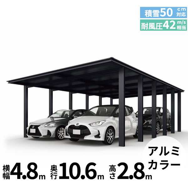 全国配送 YKK ルシアス カーポート 750タイプ 4台用 J54・54-48 H28 奥行連結納まり アルミ屋根 アルミカラー - 5