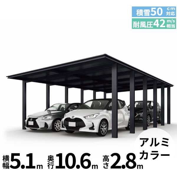 全国配送 YKK ルシアス カーポート 750タイプ 4台用 J54・54-51 H28 奥行連結納まり アルミ屋根 アルミカラー - 1