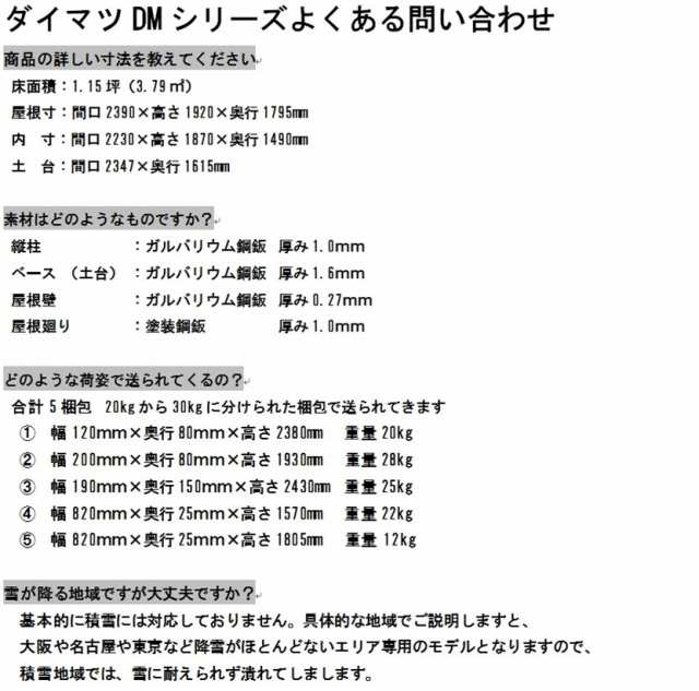 配送条件限定商品 ダイマツ 多目的万能物置 DM-10L 壁パネルロングタイプ 土台寸法 間口2347×奥行1の通販はau PAY マーケット  キロWowma!店 au PAY マーケット－通販サイト