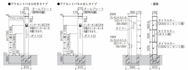 YKKAP エレポルト機能門柱1型（独立仕様） アクセントパネルなし LMB-1