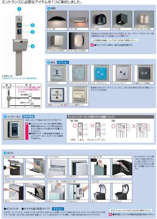 三協アルミ 機能ポール ジアル 1型 組み合わせ3 ＊表札シミュレートが必要です 『機能門柱 機能ポール』 - 4