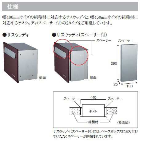 ユニソン 埋込みポスト ベリエ サスウッデｨ（スペーサー付