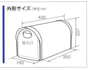 KGY アメリカンポスト（前入後出） AL 『ケイ・ジー・ワイ 郵便ポスト