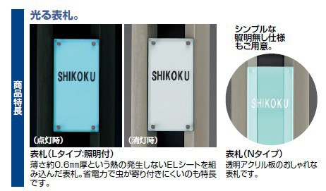 四国化成 クレディ門柱1型 Lタイプ照明付 インターホン無し仕様 『機能門柱 機能ポール』