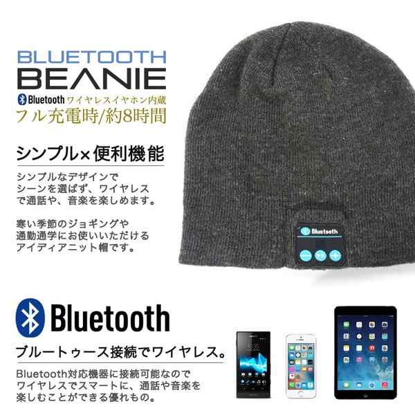 Bluetooth ビーニー ニット帽 ヘッドホン イヤホン内臓 ワイヤレスイヤホン ニットキャップ 帽子 スピーカー ハンズフリー ワイヤレス