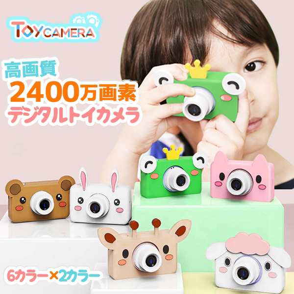 トイカメラ 子供用 カメラ キッズカメラ トイカメラ 約2400万画素 スマホ接続 動物 ブタ デジタルズーム 4倍 デジタルカメラ 誕生日 トイの通販はau Pay マーケット パロスペシャルw 5250円以上で送料無料