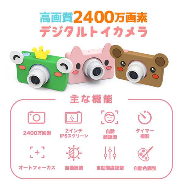 トイカメラ 子供用 カメラ キッズカメラ トイカメラ 約2400万画素 スマホ接続 動物 ブタ デジタルズーム 4倍 デジタルカメラ 誕生日 トイの通販はau Pay マーケット パロスペシャルw 5250円以上で送料無料