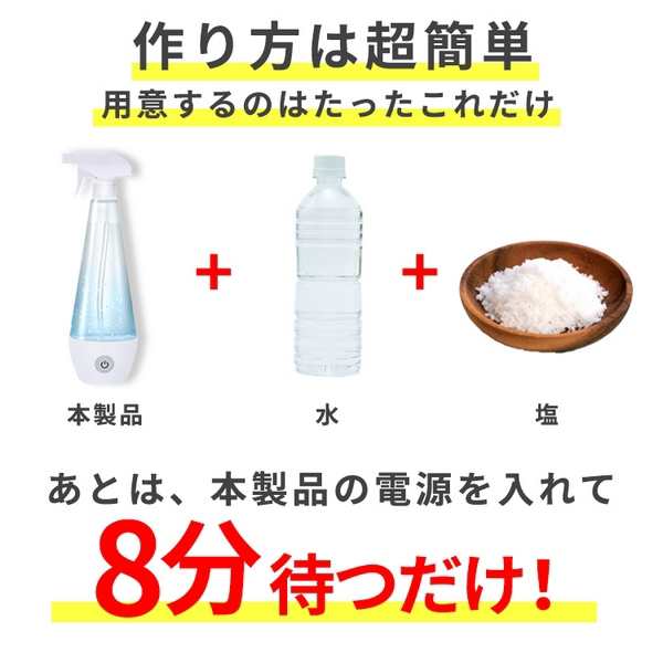 次亜塩素酸ナトリウム生成器 99 除菌 除菌スプレー 電解次亜水メーカー 水と塩 家庭で簡単に生成 3つの濃度 8分生成 スプレーヘッド付属 の通販はau Pay マーケット パロスペシャルw 5250円以上で送料無料