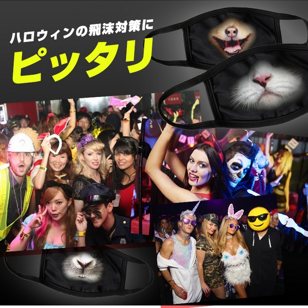 洗える プリントマスク マスク 耳が痛くならない 通気性 仮装 マスク コスプレ イベント パーティー グッズ 変装 ハロウィン ファッショの通販はau Pay マーケット パロスペシャルw 5250円以上で送料無料