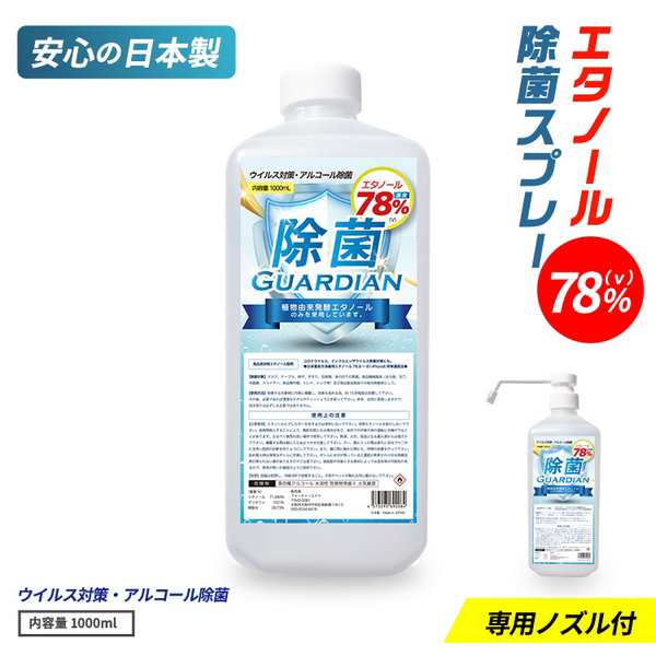 除菌スプレー 消毒スプレー エタノール除菌 殺菌スプレー 除菌 エタノール 70 以上 エタノールスプレー マスク ウィルス除菌スプレー 携の通販はau Pay マーケット パロスペシャルw 5250円以上で送料無料