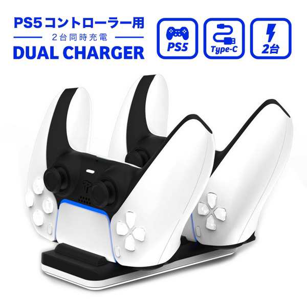 PS5 コントローラー用 充電器 チャージャー 充電ハブ スタンド 2in1