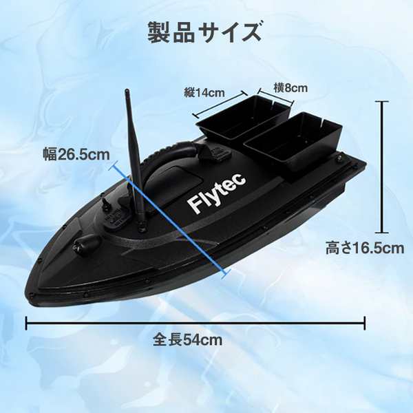 Flytec ボート ベイトボート 釣り 狩猟 漁船 獲物回収 パワフル 投下機能付き 餌撒き 魚 ダブルモーター ラジコン 水遊び