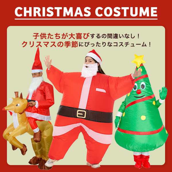 サンタ コスプレ 着ぐるみ 大人 子供 可愛い バルーン クリスマス