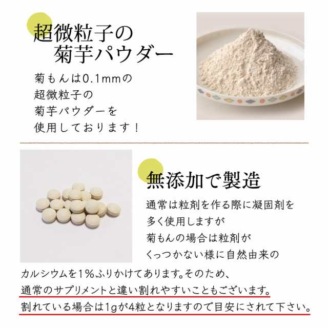 メール便送料無料】菊もん 320粒 菊芋 栽培期間中農薬不使用 保存料無