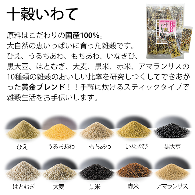 【大量購入】【送料無料】十穀いわて 15本入×40袋　（岩手県産雑穀使用）