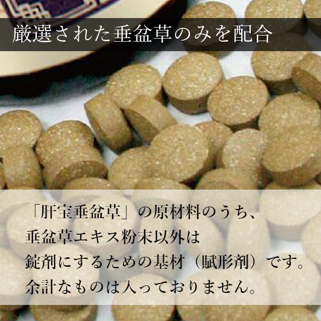 【送料無料】肝宝垂盆草（かんぽうすいぼんそう）　270粒　（栄進商事）_2