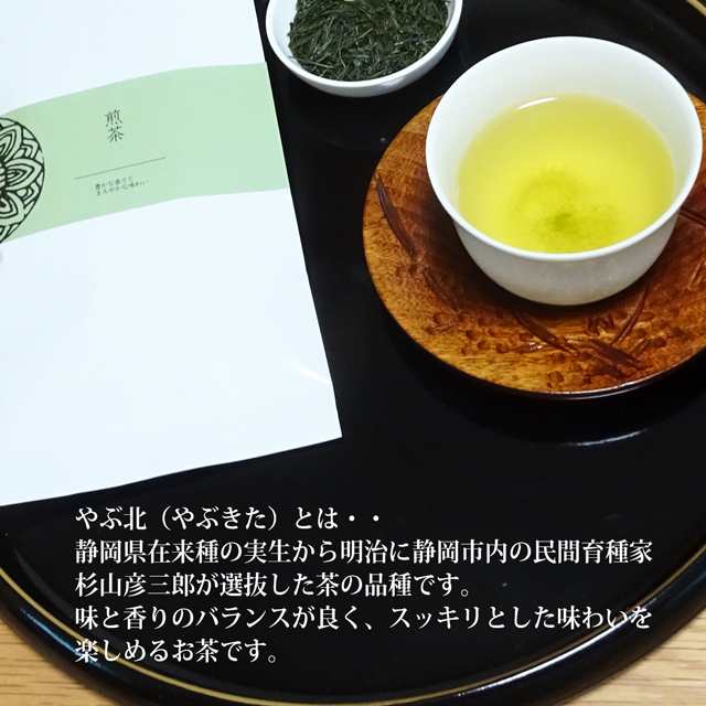 煎茶 100g やぶ北一号 国産茶葉 緑茶 茶葉 日本茶 やぶきたの通販はau