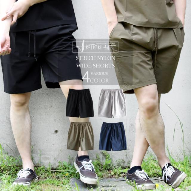 メンズ ハーフパンツ 4way ストレッチ ナイロン 無地 ワンタック ワイド 膝丈 ショートパンツ おしゃれ カジュアル ストリート ゴルフ 夏の通販はau Pay マーケット 7周年アークティックプラント