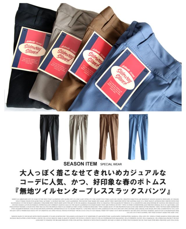 送料無料 メンズ 無地 ツイル センタープレス ストレート スラックス パンツ おしゃれ カジュアル きれいめ ストリート 韓国 春 春夏 ボの通販はau Pay マーケット 7周年アークティックプラント