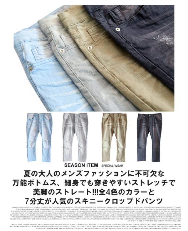 メンズ ストレッチ カラー デニム スキニー 7分丈 クロップドパンツ おしゃれ カジュアル 春 夏 春夏 ジーンズ ジーパン ローライズ 細身の通販はau Pay マーケット 6周年アークティックプラント