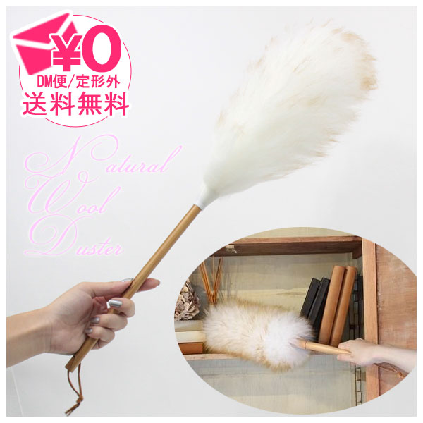 定形外送料無料 Mi Woollies ウールダスター Lサイズ Ot 902 701 羊毛 はたき エフィ の通販はau Pay マーケット Choice Select