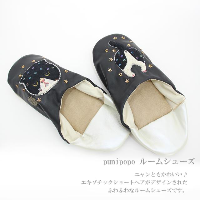 ー送料無料ー ハナカラクサ Punipopo ルームシューズ ブラック エキゾ 猫 ネコ ねこ プニポポ アニマル 動物 ハンドメイド スリッパ オシの通販はau Pay マーケット Choice Select