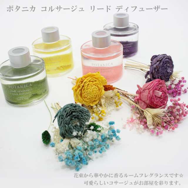 ボタニカ コルサージュ リード ディフューザー 776 046 Botanica Corsage Home Fragrance パッションフルーツ ピオニー ホワイトムスク の通販はau Pay マーケット Choice Select