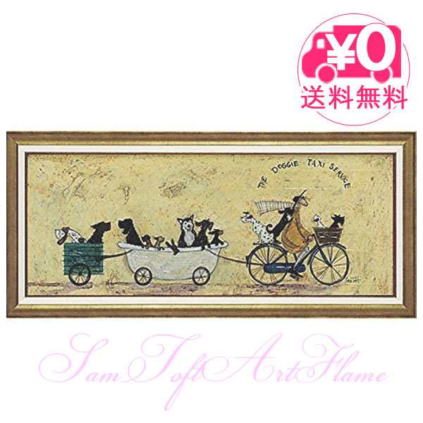 【送料無料】 ユーパワー Sam Toft サムトフト アートフレーム いぬタクシー Lサイズ st-15012　絵画 ギフト アート おしゃれ 北欧　 イン｜au PAY マーケット