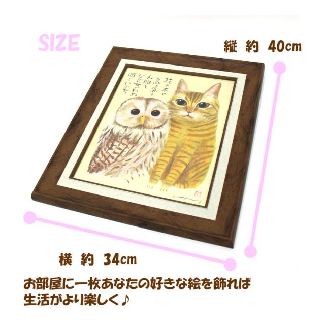 ユーパワー 糸井忠晴 アートフレーム ともだち It Mサイズ インテリア お部屋 Youpower ネコ ねこ 猫 ふくろう フクロウ 梟の通販はau Pay マーケット Choice Select