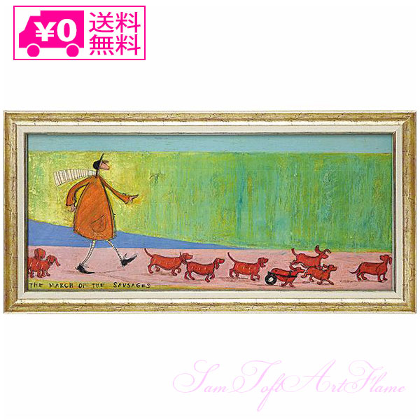 ー 送料無料 ー ユーパワー Sam Toft アートフレーム ソーセージ大行進 Ｍサイズ ST-10027 サムトフト の通販は