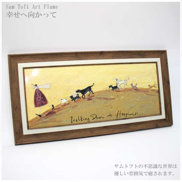 ー 送料無料 ー ユーパワー Sam Toft サムトフト アートフレーム 幸せへ向かって Mサイズ ST-10022 絵画 ギフト アート 犬 いぬ  youpower｜au PAY マーケット