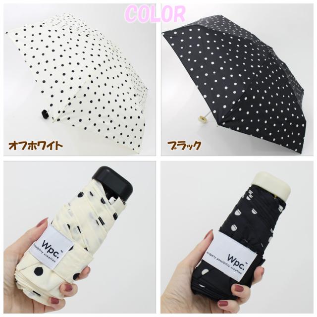 定形外送料無料 W P C ドット ミニ 106 158 ブラック オフホワイト 晴雨兼用 日傘 遮熱 Uvカット 傘 折畳み傘 北欧 レトロ かわいいの通販はau Pay マーケット Choice Select