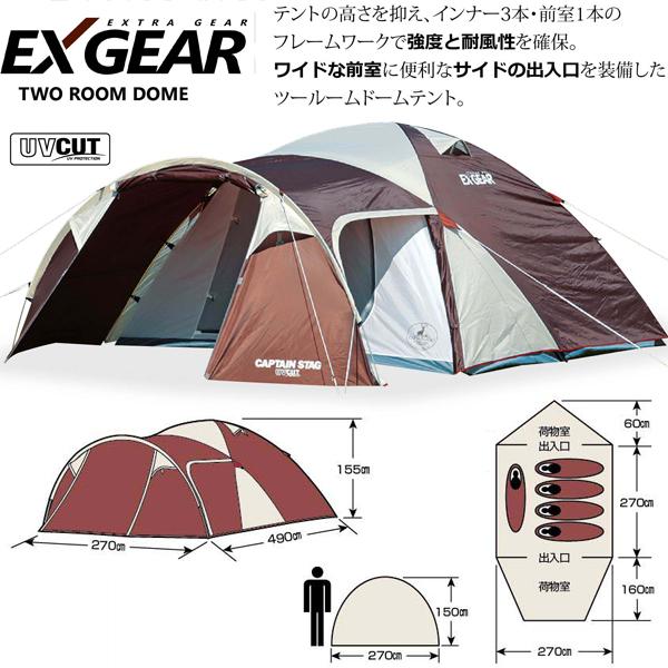 未使用品 エクスギア ツールームドーム270 UA-18 キャプテンスタッグ EXGEAR  エクスギア ツールームドーム270 UA-18 | アウトドア用品・アウトドア