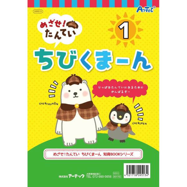 知育本 めざせ たんてい ちびくまーん1 9513 の通販はau Pay マーケット Field Boss