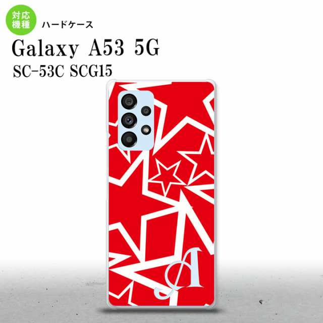 SC-53C SCG015 Galaxy A53 5G スマホケース 背面ケース ハードケース 星 赤 白 +アルファベット メンズ レディース nk- a53-1120iの通販はau PAY マーケット - 名入れ プレゼントのGiftMorePlus