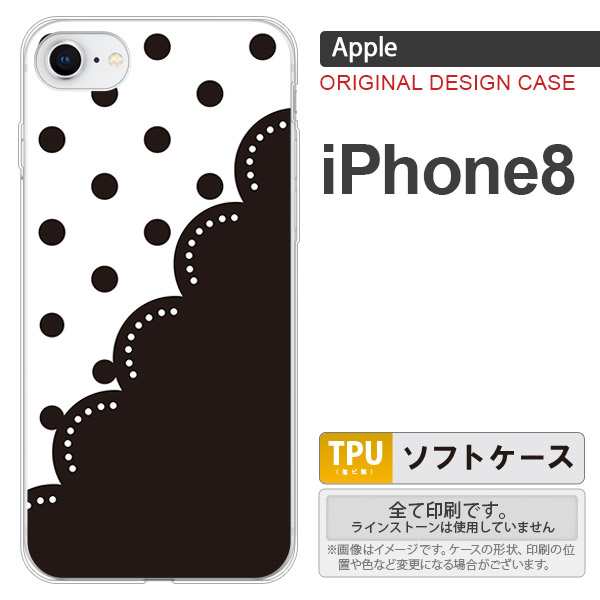 iPhone8 スマホケース カバー アイフォン8 ドット・レース 黒 nk-ip8-tp344の通販はau PAY マーケット - 名入れ  プレゼントのGiftMorePlus | au PAY マーケット－通販サイト