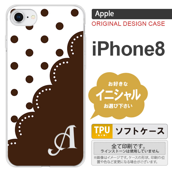 Iphone8 スマホケース ケース アイフォン8 イニシャル ドット レース 茶 Nk Ip8 Tp345iniの通販はau Pay マーケット スマホケースカバーの店nk115