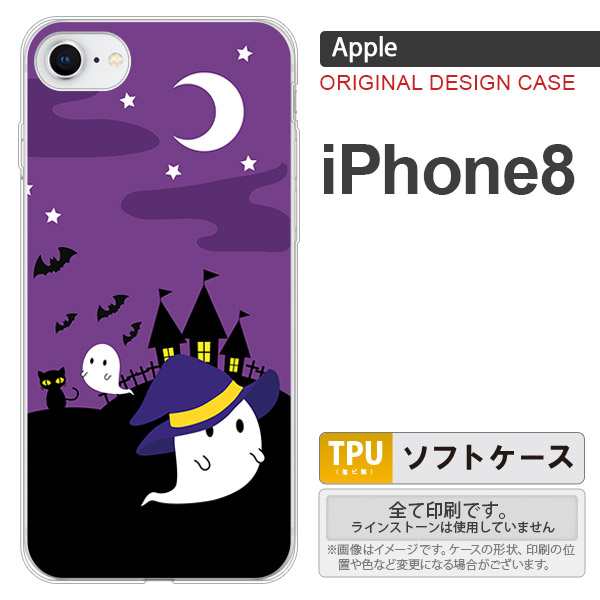 Iphone8 スマホケース カバー アイフォン8 ハロウィン おばけ 紫 Nk Ip8 Tp405の通販はau Pay マーケット スマホケースカバーの店nk115