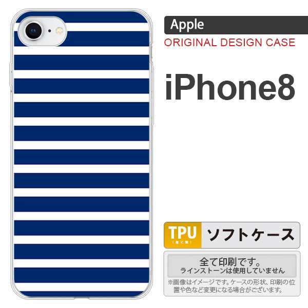 iPhone8 スマホケース カバー アイフォン8 ボーダー 青×白 nk-ip8-tp709の通販はau PAY マーケット - 名入れ  プレゼントのGiftMorePlus | au PAY マーケット－通販サイト