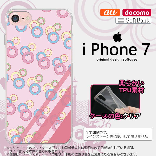 Iphone7 スマホケース カバー アイフォン7 ソフトケース 丸 ピンク Nk Iphone7 Tp1664の通販はau Pay マーケット スマホケースカバーの店nk115