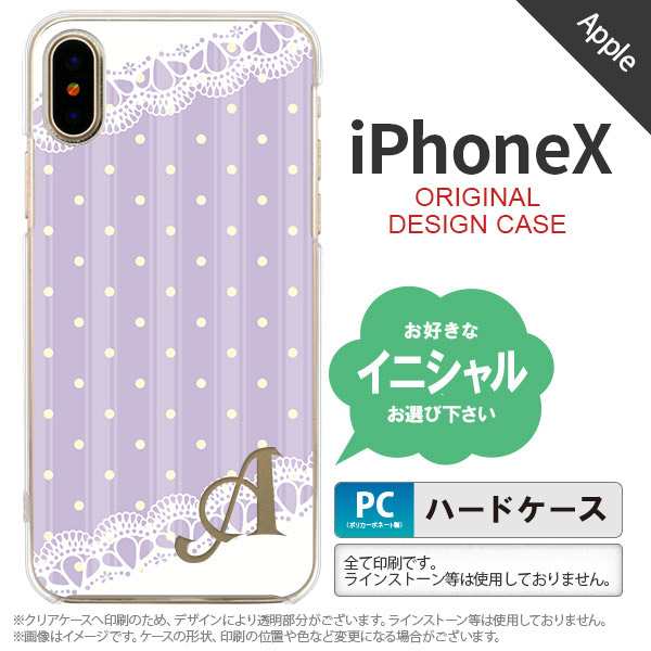 Iphonex スマホケース ケース アイフォンx イニシャル ドット レースb 薄紫 Nk Ipx 1614iniの通販はau Pay マーケット 名入れ プレゼントのgiftmoreplus