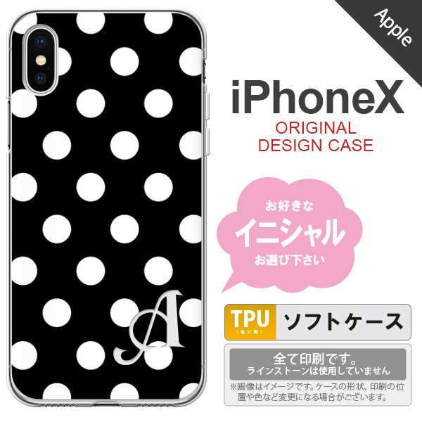 Iphonex スマホケース ケース アイフォンx イニシャル ドット 水玉 黒 Nk Ipx Tp106iniの通販はau Pay マーケット 名入れ プレゼントのgiftmoreplus