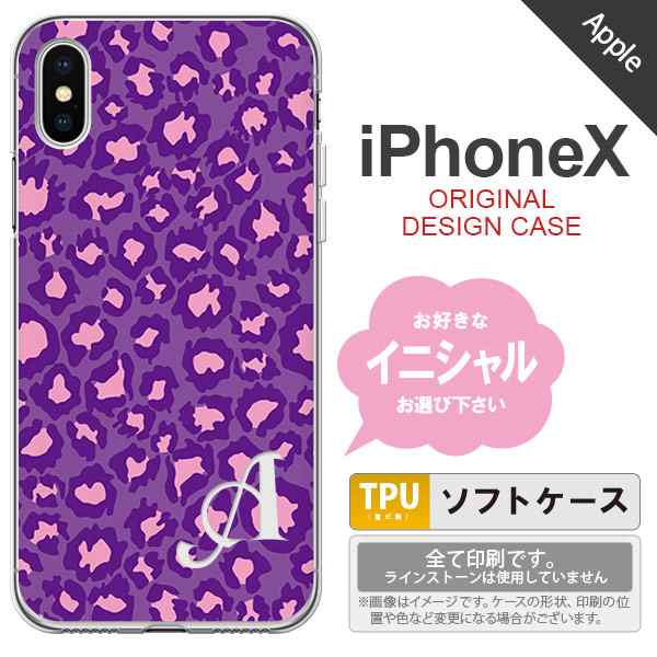 Iphonex スマホケース ケース アイフォンx イニシャル ヒョウ柄 紫 Nk Ipx Tp4iniの通販はau Pay マーケット スマホ ケースカバーの店nk115