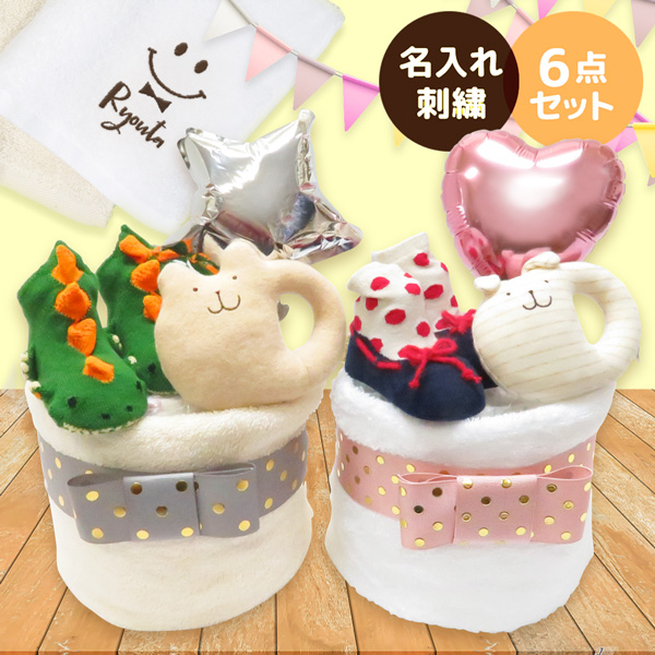 【出産祝い】送料無料 名入れ おむつケーキ 6点セット オーガニックタオル ガラガラ 靴下 バルーン 男の子 女の子 赤ちゃん 出産記念 【ラッピング付き】の通販は 5,561円