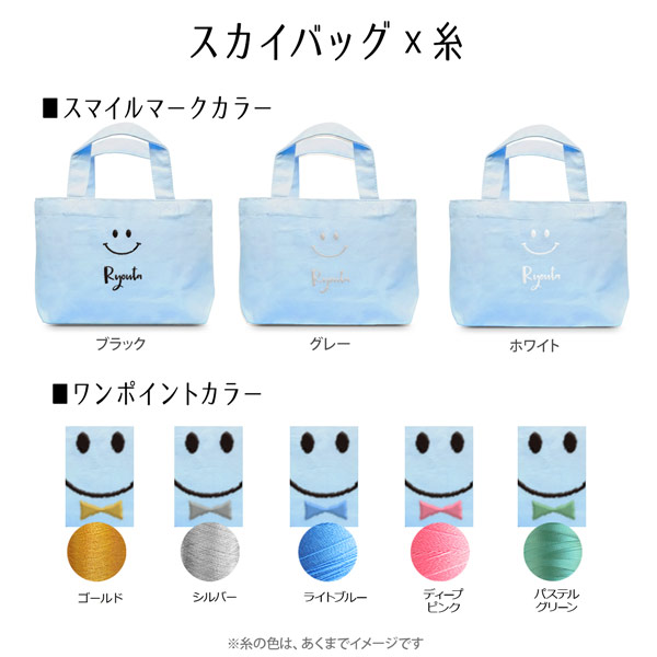 トートバッグ 小 スマイルマーク にこちゃんマーク 名入れ 刺繍 記念品