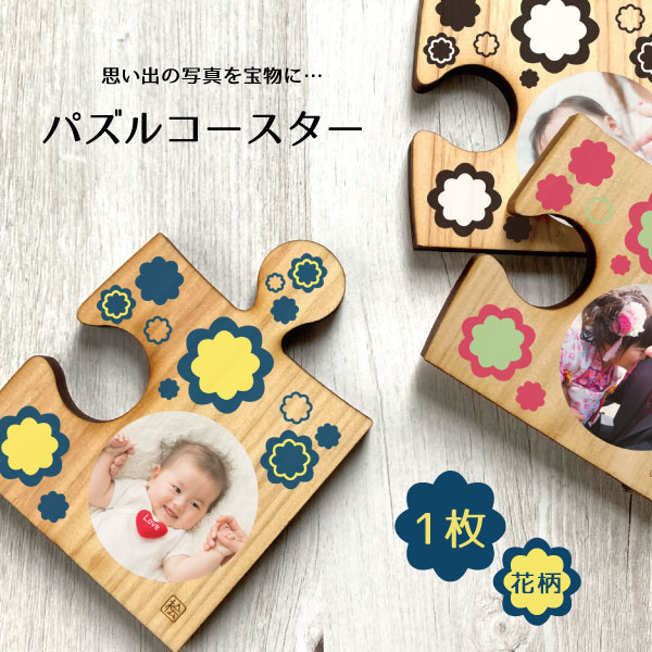 コースター キッチン雑貨 インテリア雑貨 子どもの写真 子供の写真 家族写真 メモリアル 記念品 孫 父 義父 継父 母 お母さん お父さん おばあちゃん おじいちゃん　おしゃれ 送料無料