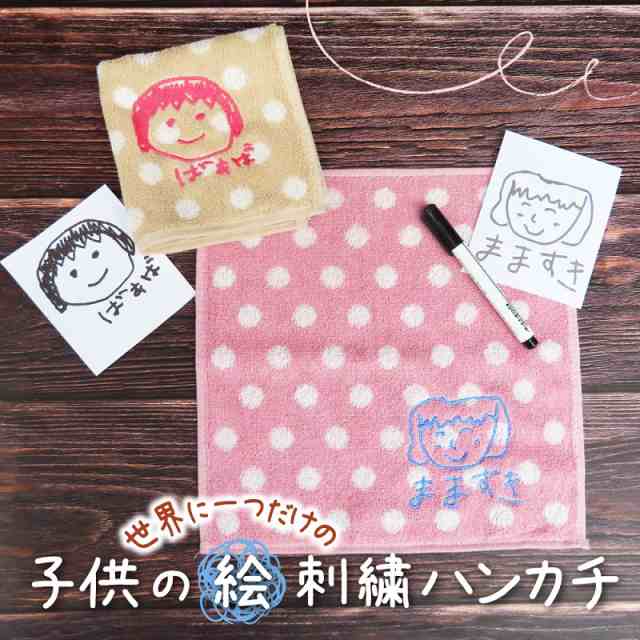 敬老の日 似顔絵 刺繍 ギフト タオルハンカチ 子供の絵 似顔絵 刺しゅう 喜ばれるギフト レディース バラ 家族へのプレゼント 誕の通販はau Pay マーケット 名入れ プレゼントのgiftmoreplus